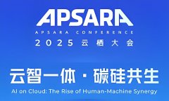 中国蓝察看丨“AI新”调集 云栖大会包有将来感