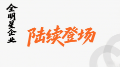 全链协同·智创将来：2026济南玉米深加工及淀粉