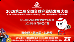 <b>2026第二届8月郑州台球财产博览会台球地毯展区木</b>